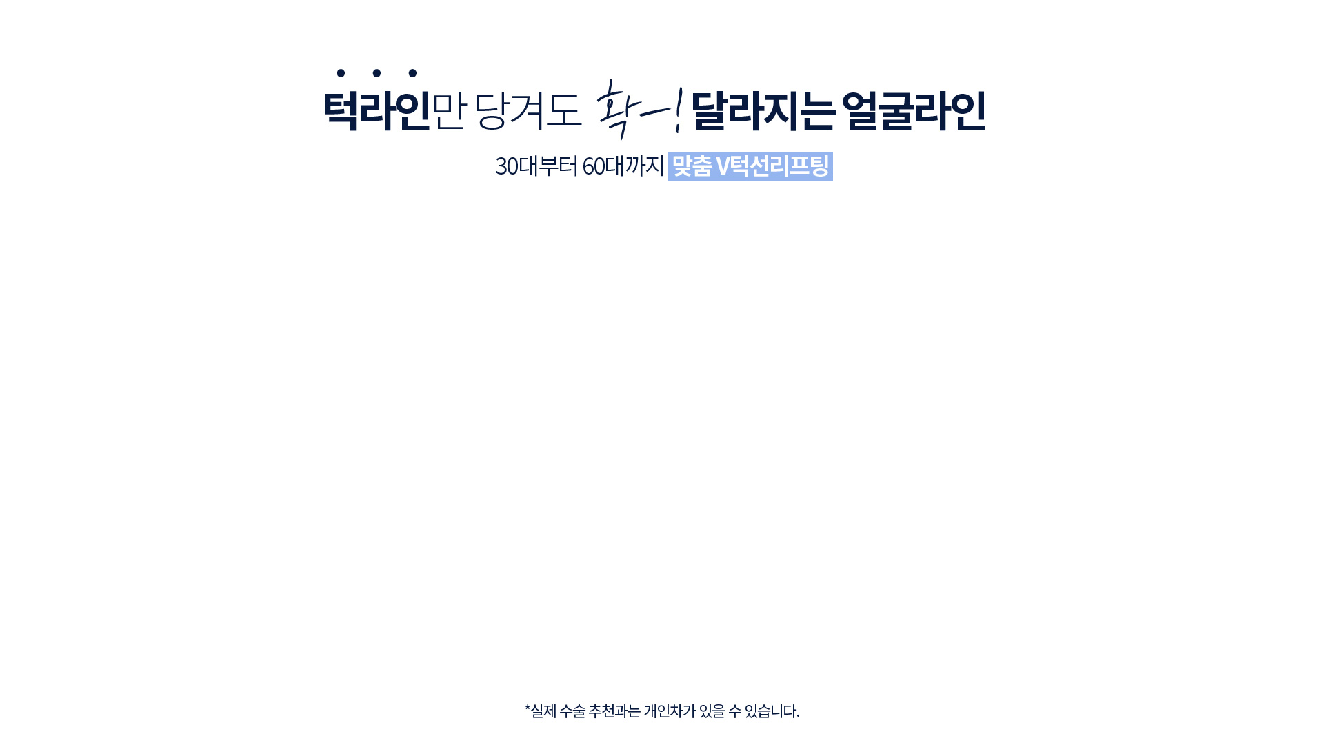 디에이 V턱선리프팅