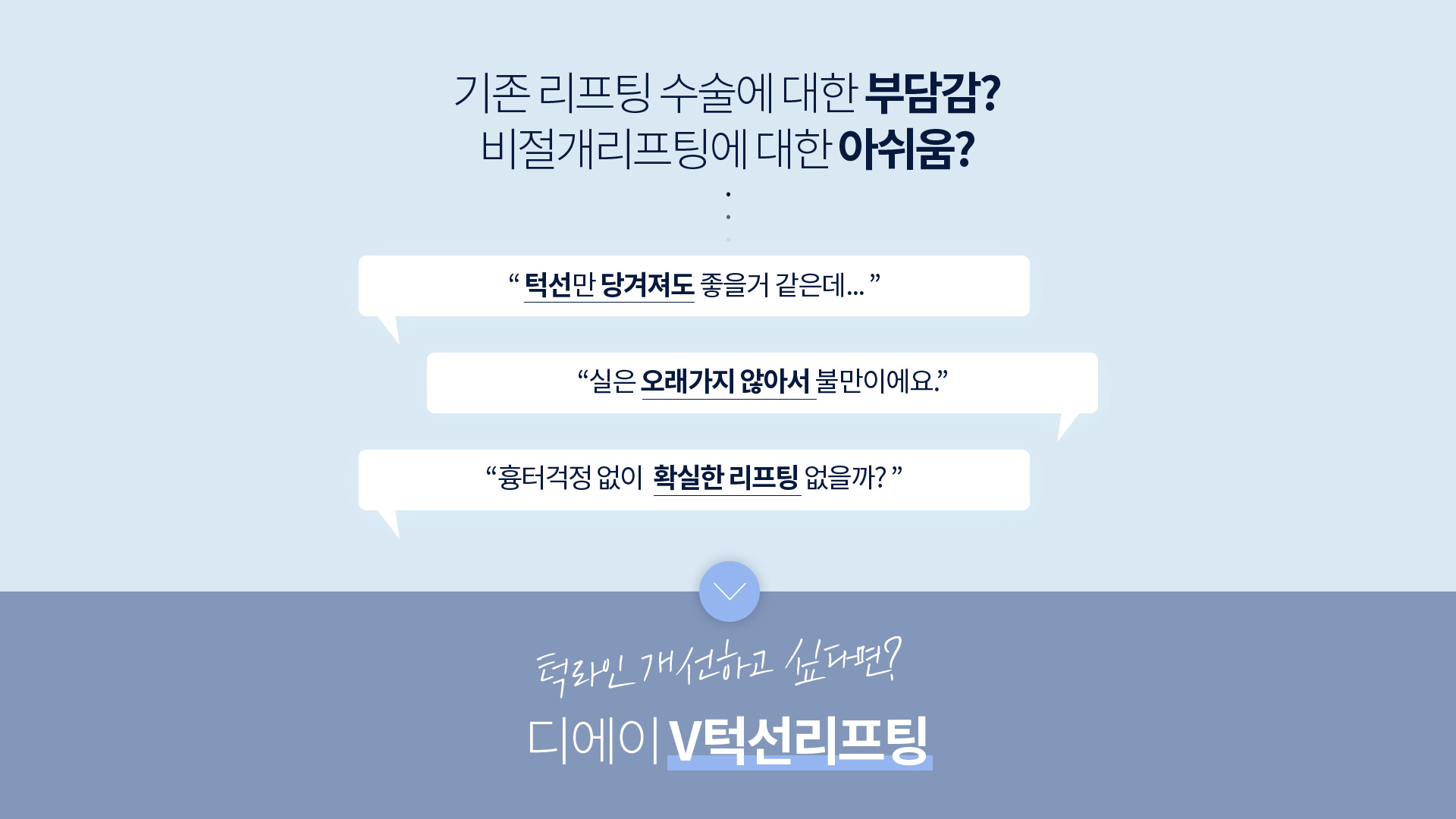 디에이 V턱선리프팅