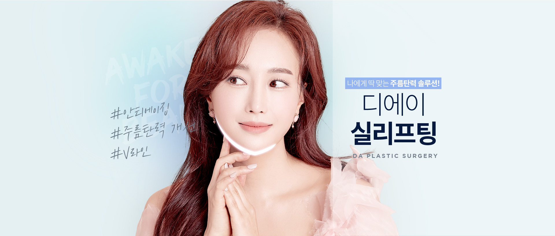 디에이 실리프팅