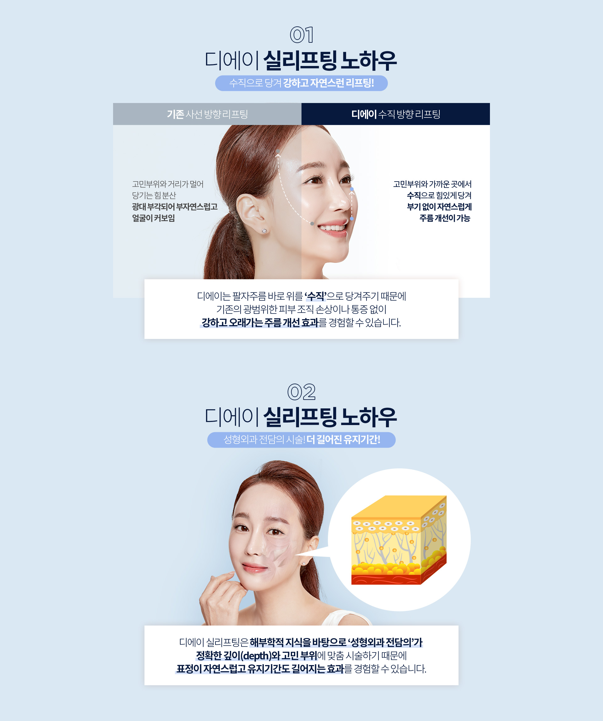 디에이 실리프팅