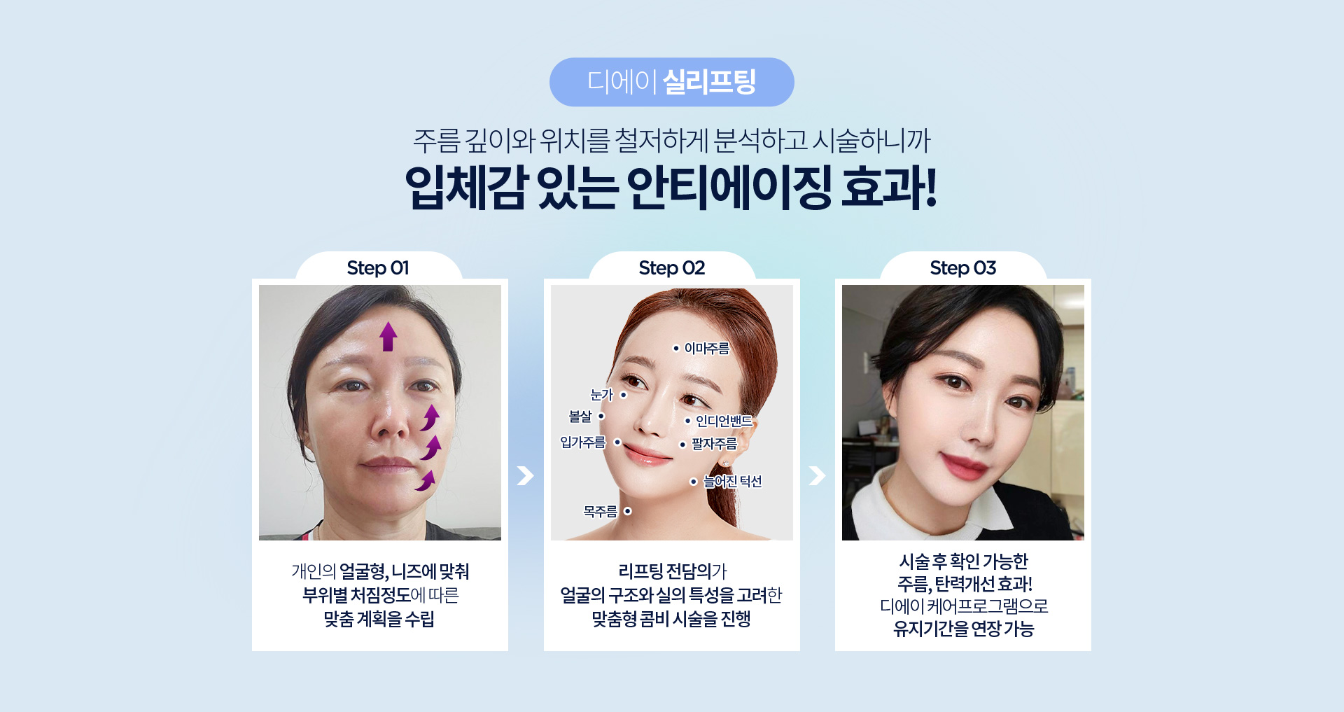 디에이 실리프팅
