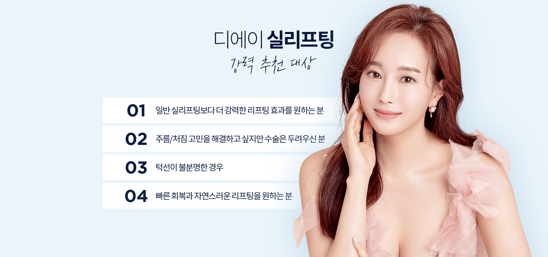 디에이 실리프팅