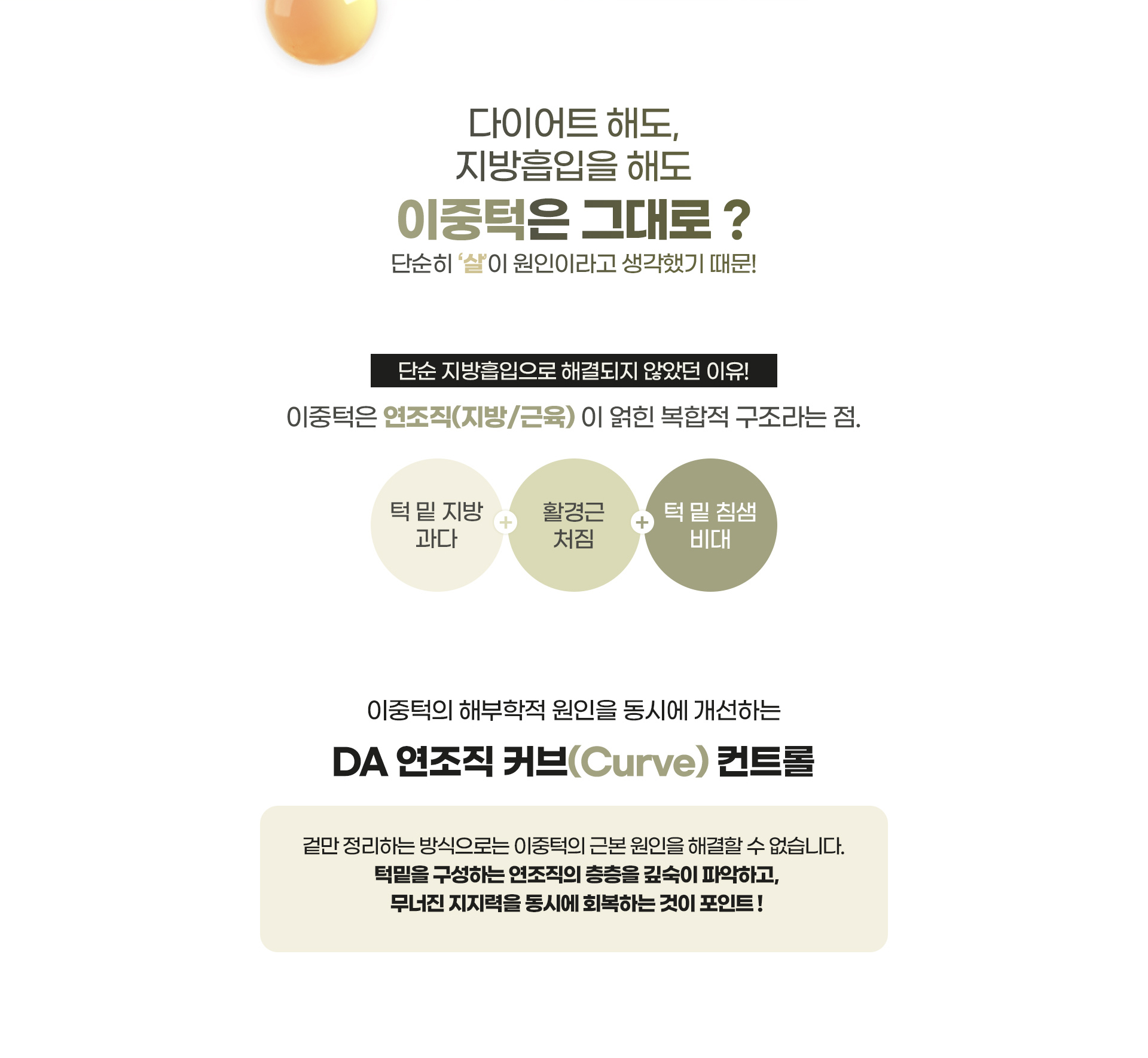 디에이 연조직 이중턱 근육묶기