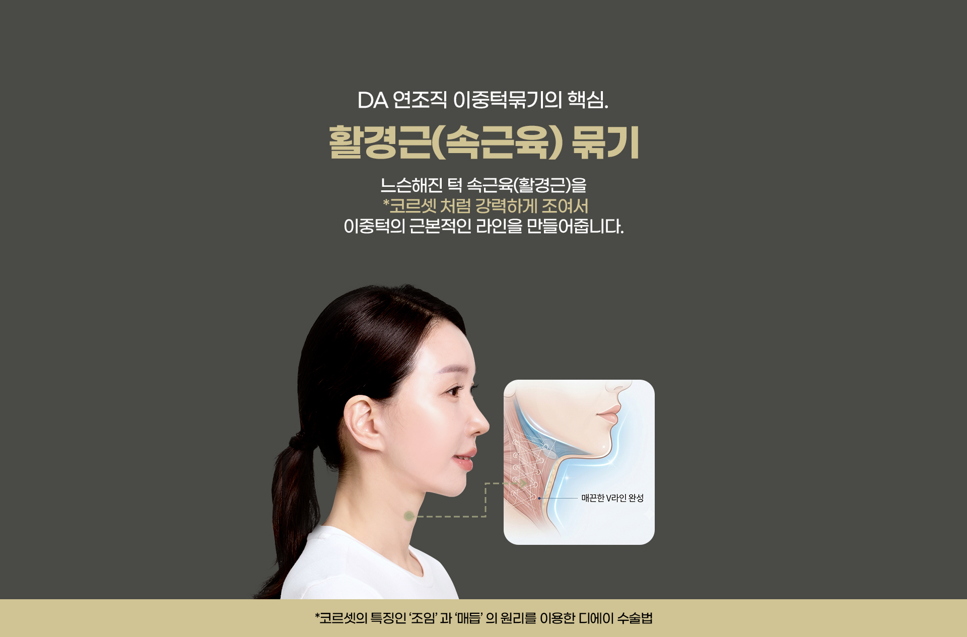 디에이 연조직 이중턱 근육묶기