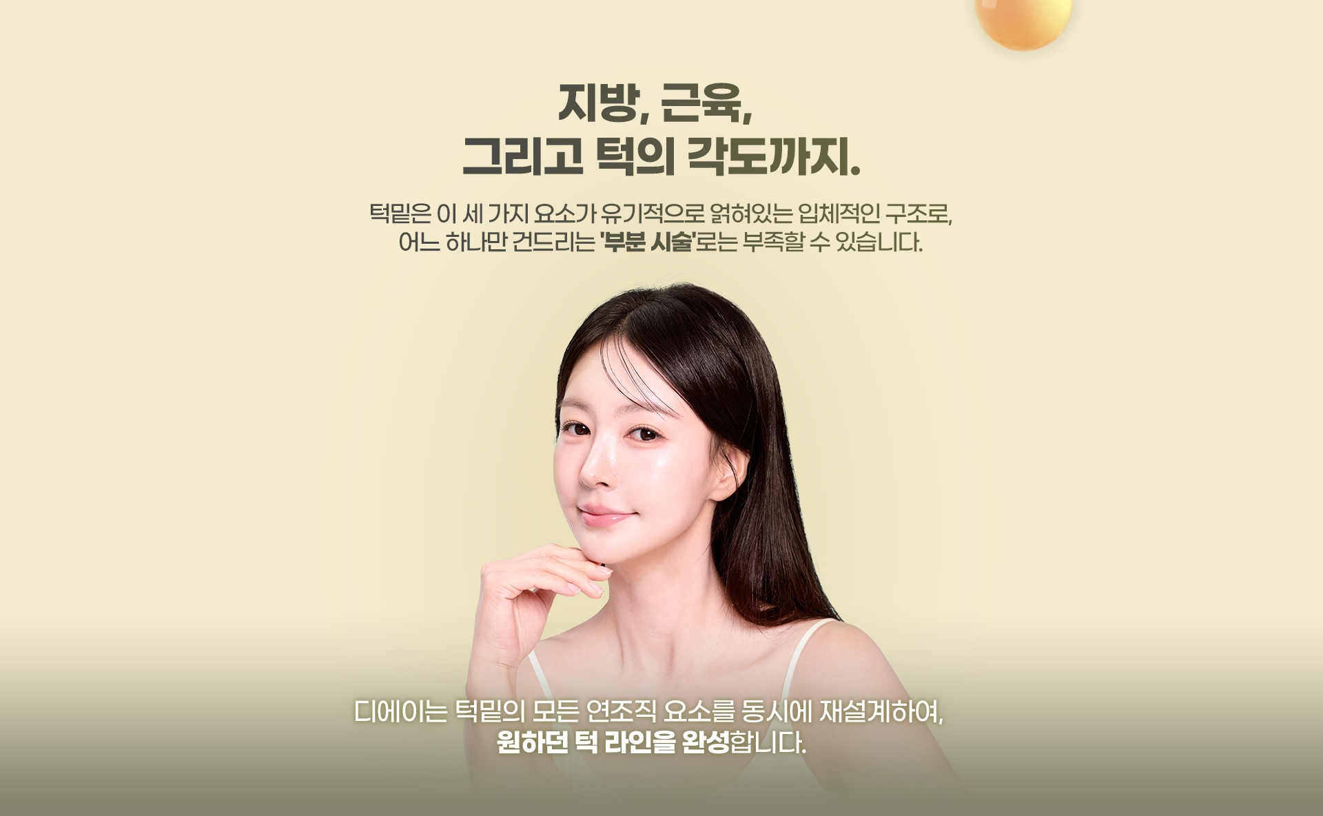 디에이 연조직 이중턱 근육묶기