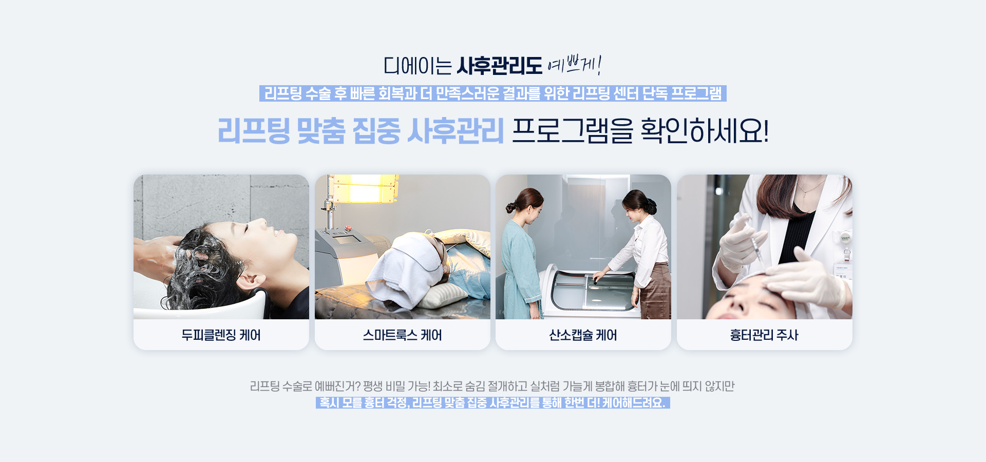 디에이 사후관리
