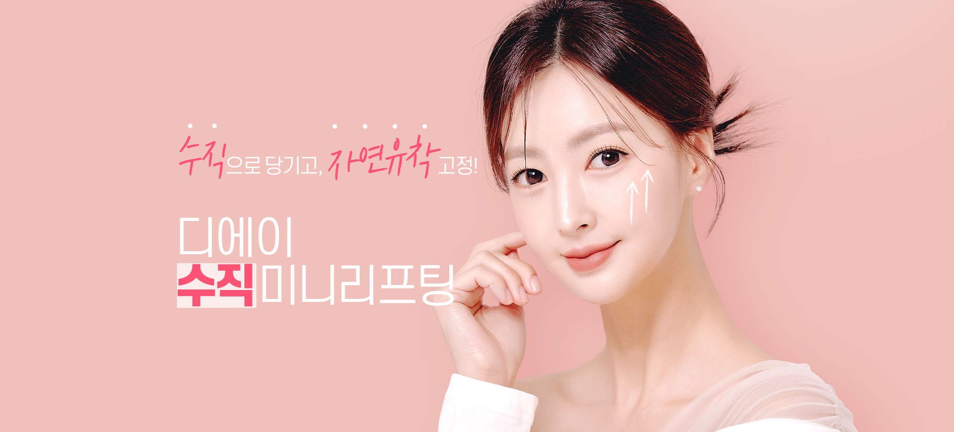 디에이 수직미니리프팅