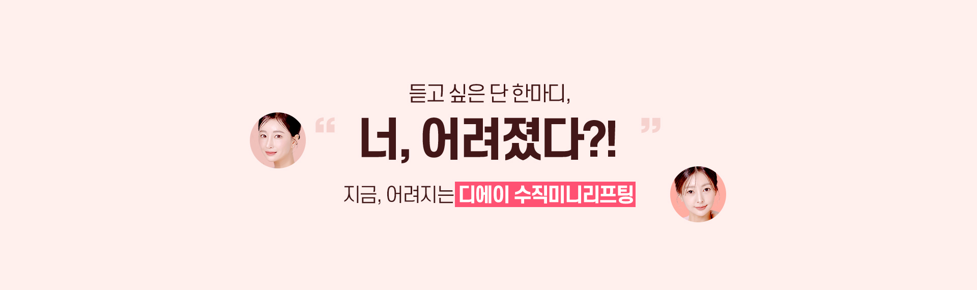 디에이 수직미니리프팅