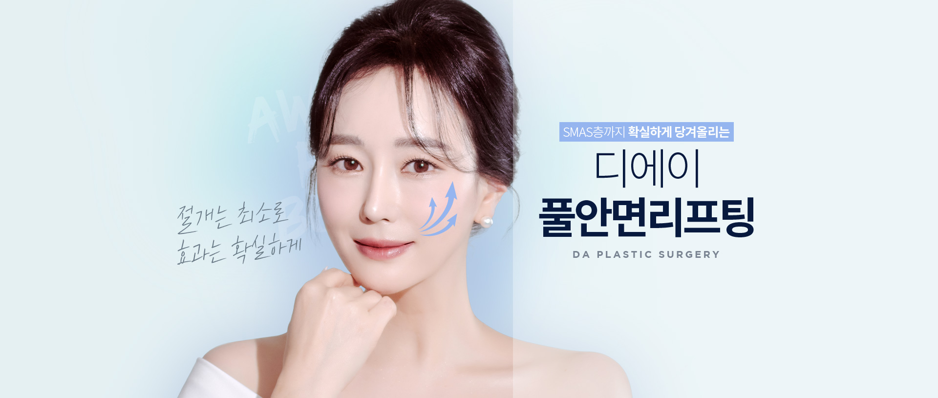 디에이 풀안면리프팅