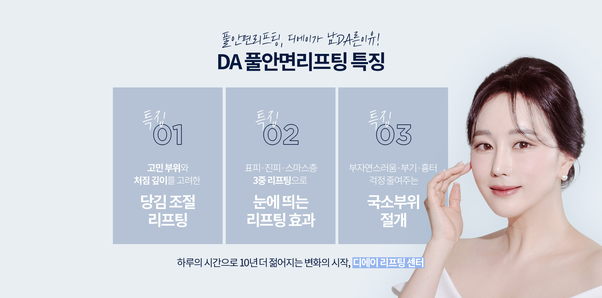 디에이 풀안면리프팅 특징