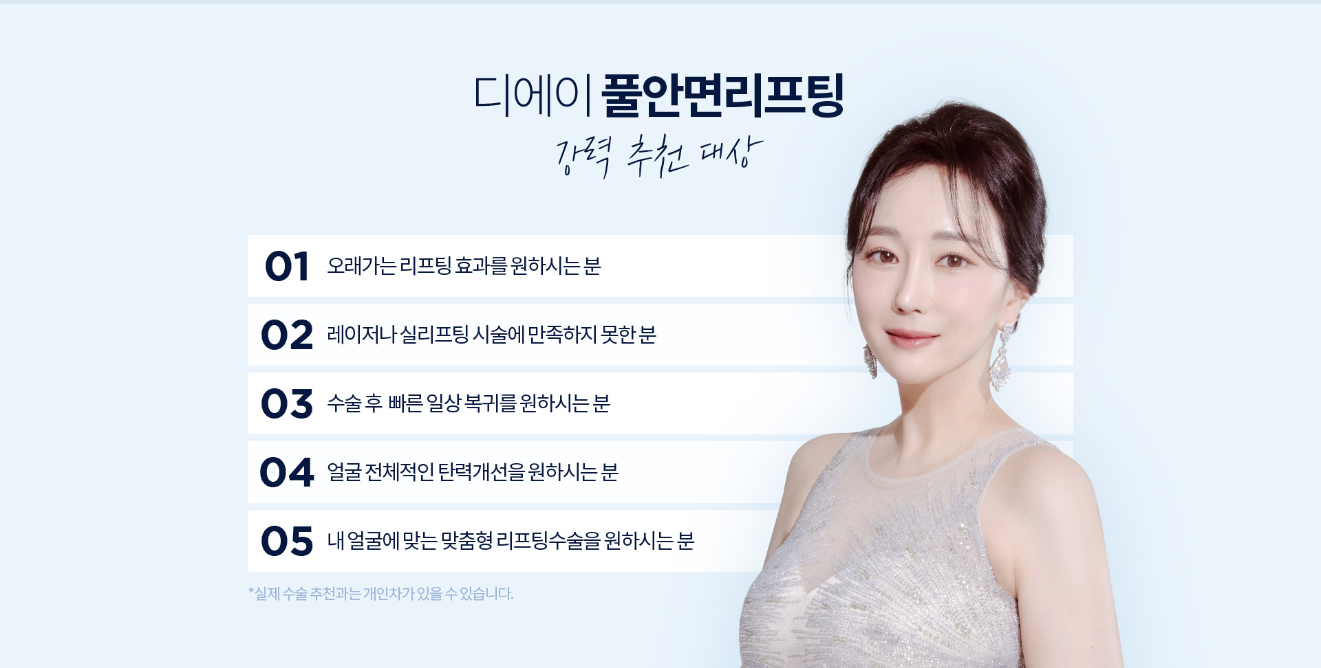 디에이 풀안면리프팅 추천 대상