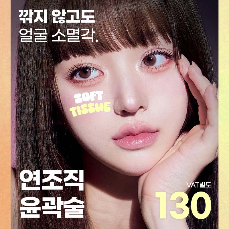 연조직윤곽술