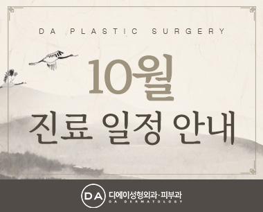 2026 10월 진료 일정