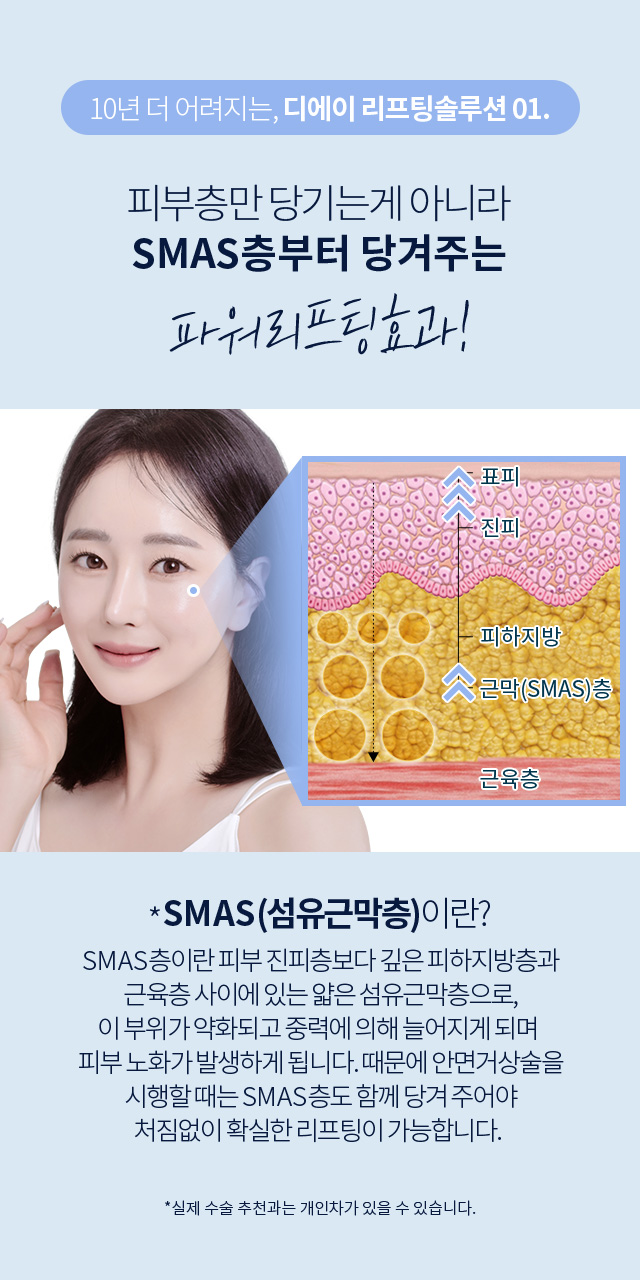 디에이 풀안면리프팅 솔루션 01