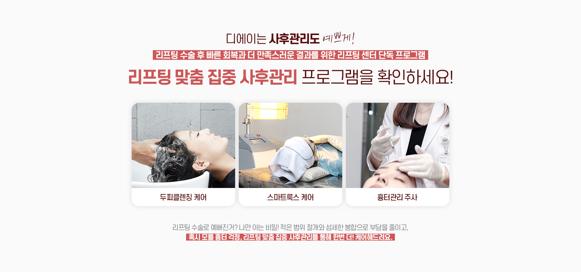 사후관리