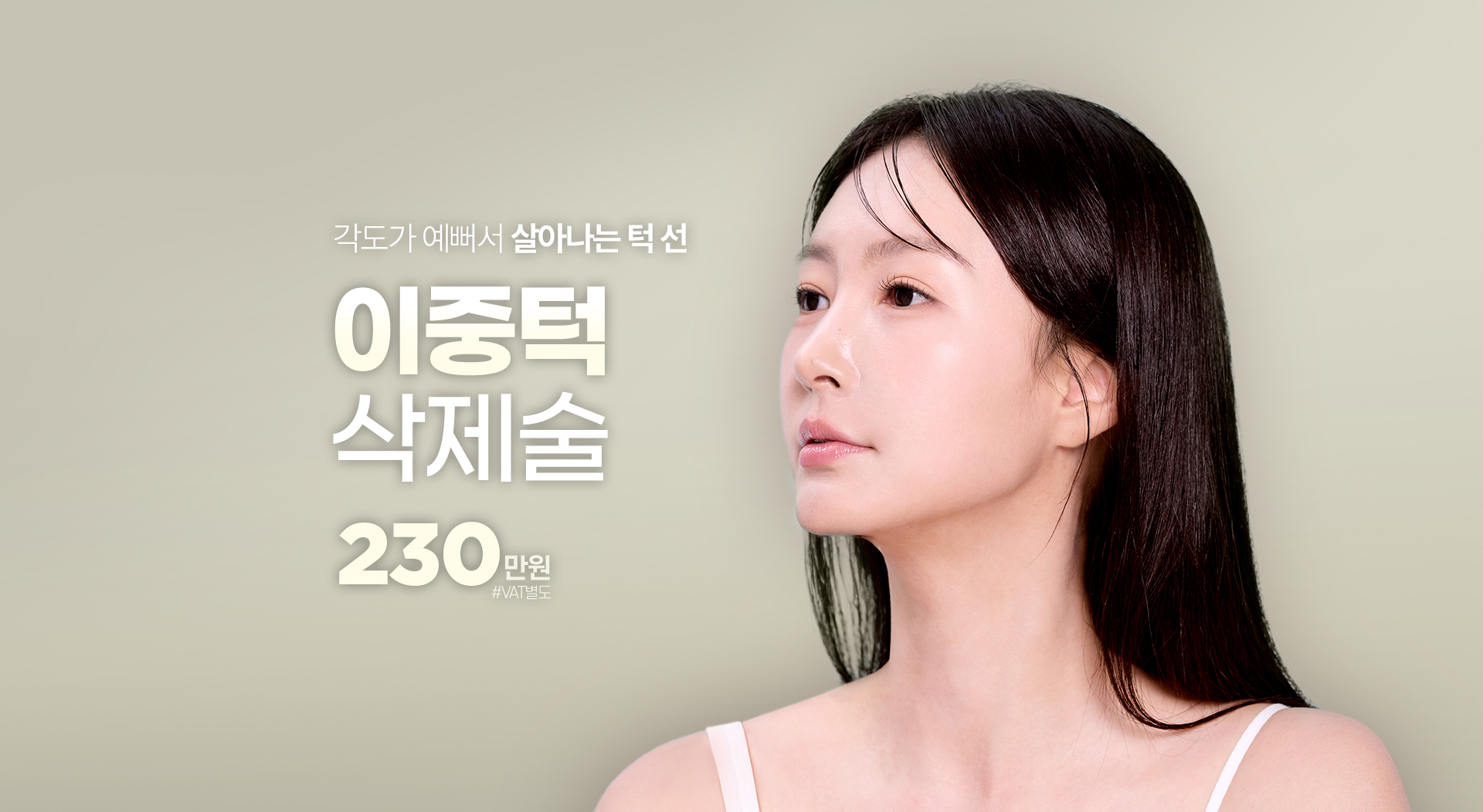 디에이 이중턱 삭제술