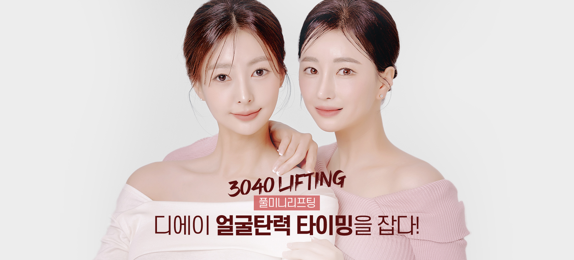 디에이 리프팅 풀미니리프팅
