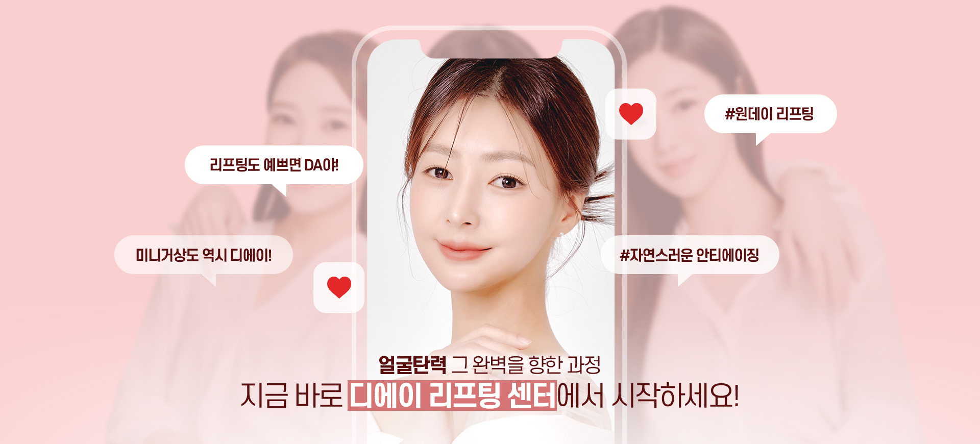 디에이 리프팅 풀미니리프팅