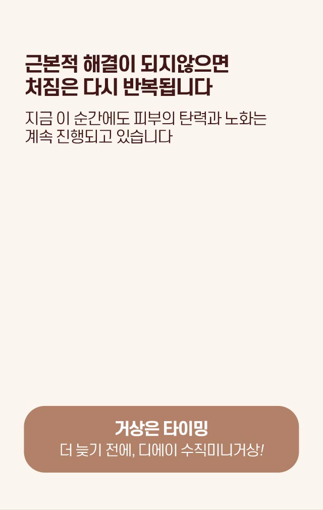 디에이 수직 미니거상