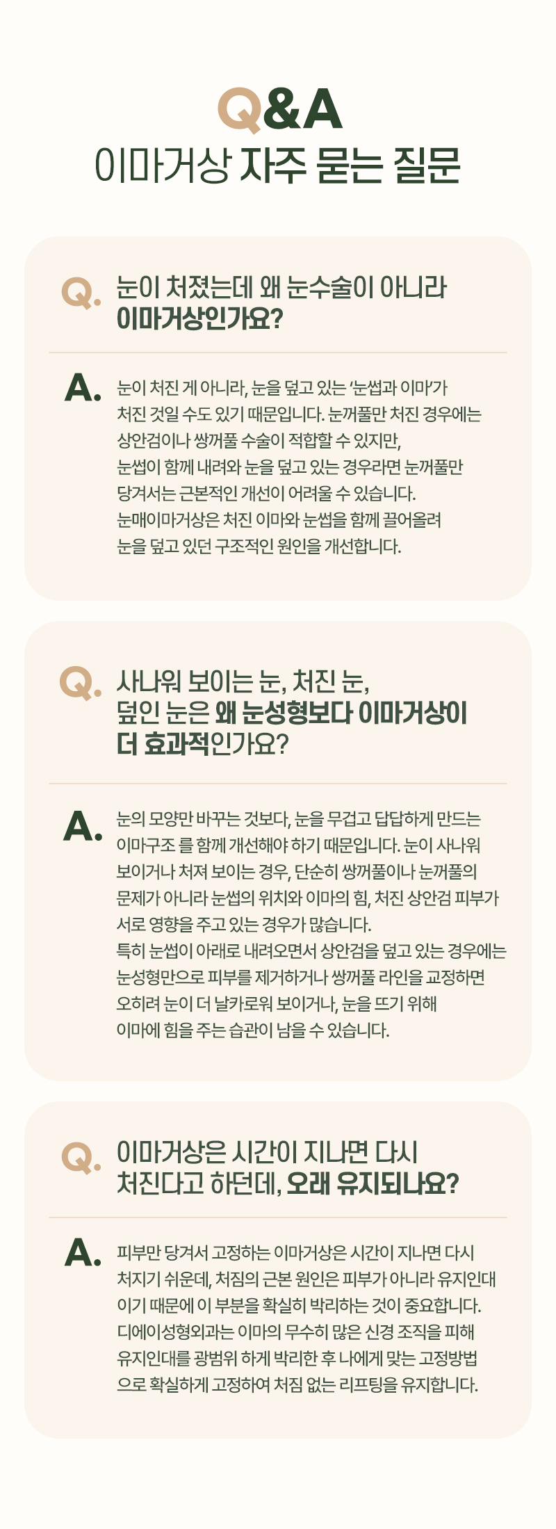디에이 수직 이마거상