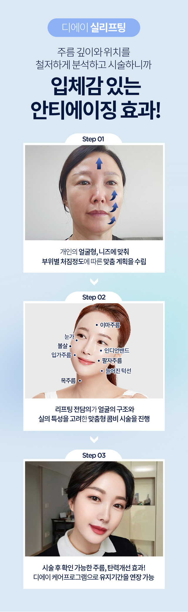 디에이 실리프팅