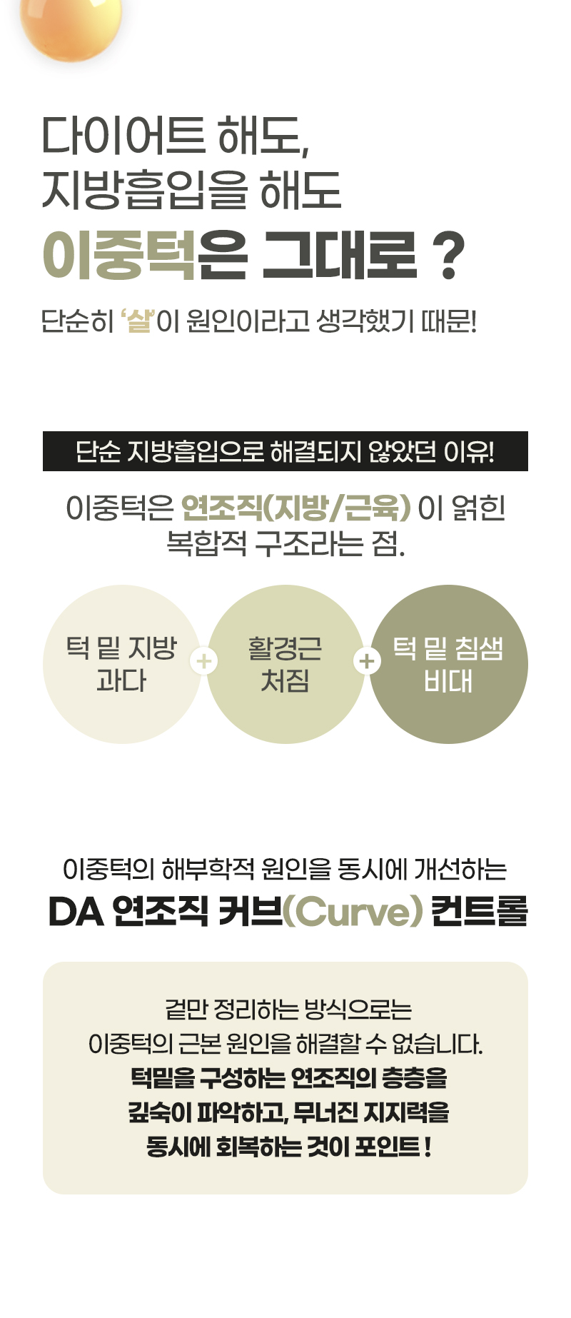 디에이 연조직 이중턱 근육묶기