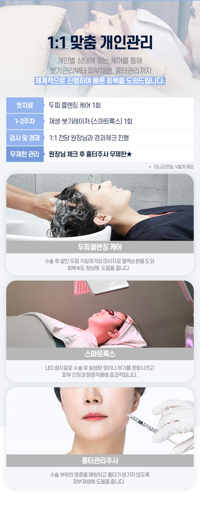 1:1 맞춤 개인관리