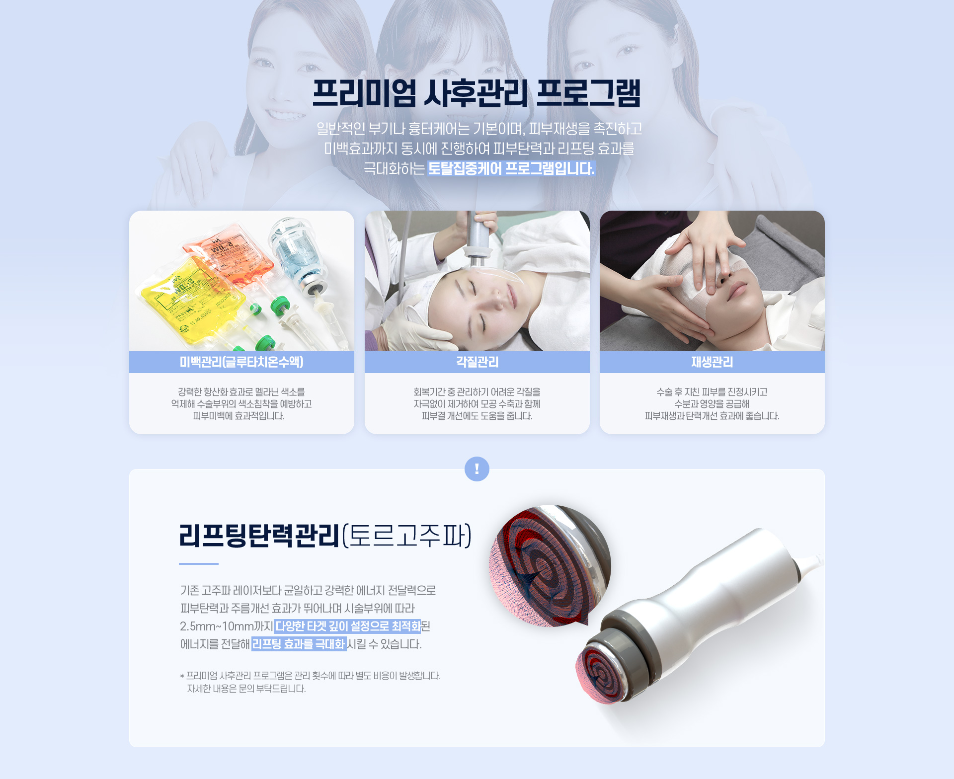 프리미엄 사후관리 프로그램