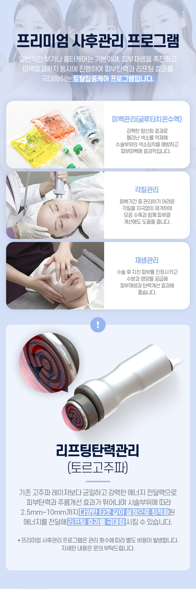 프리미엄 사후관리 프로그램