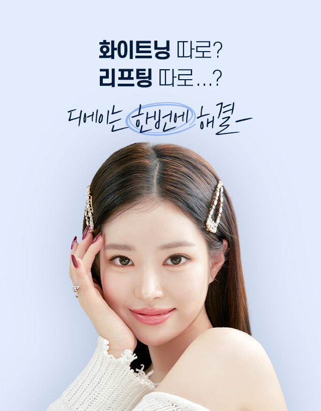 디에이 티타늄 리프팅