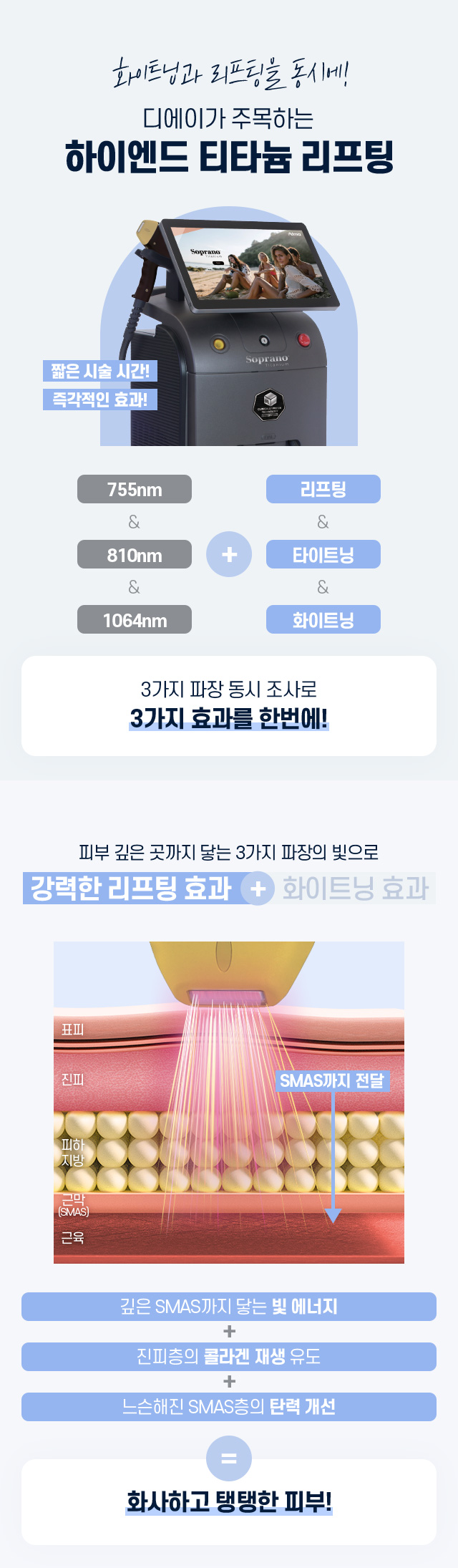 디에이 티타늄 리프팅