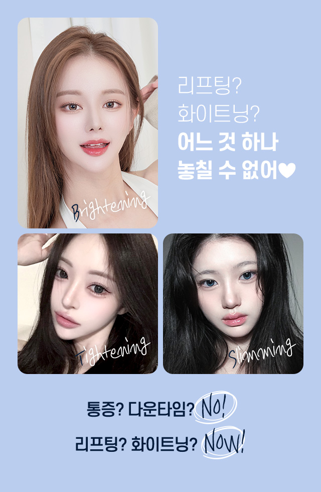 디에이 티타늄 리프팅