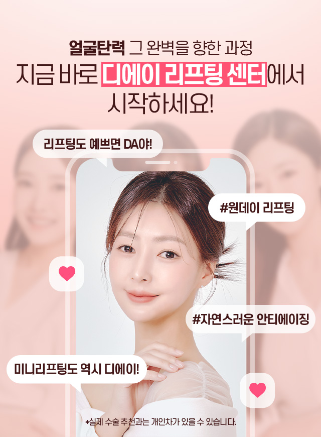 디에이 수직미니리프팅