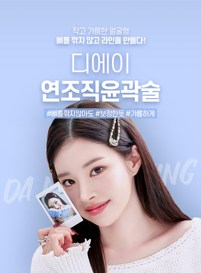 디에이 연조직윤곽술