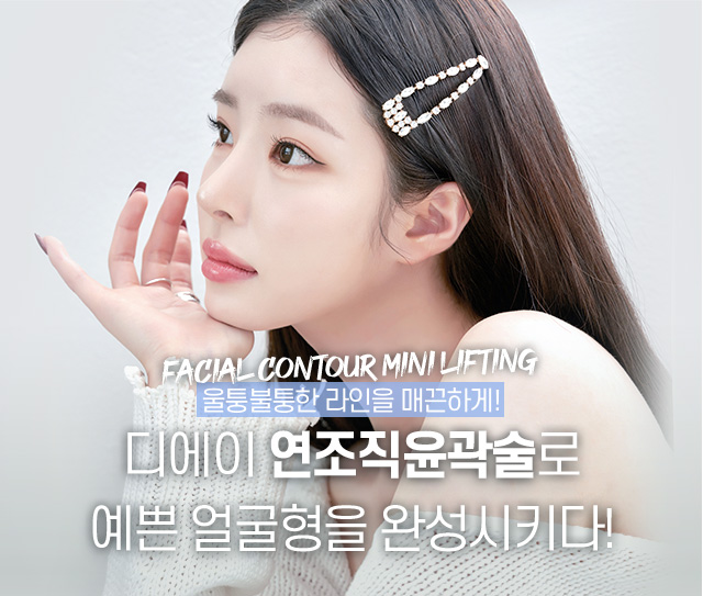 디에이 연조직윤곽술