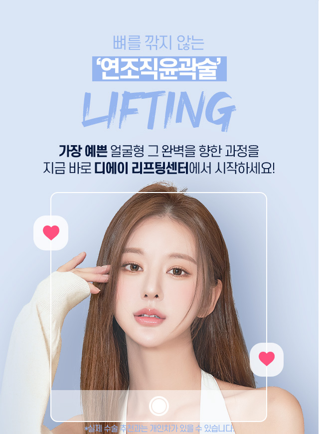 디에이 연조직윤곽술