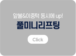 풀미니리프팅
