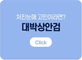 대박상안검