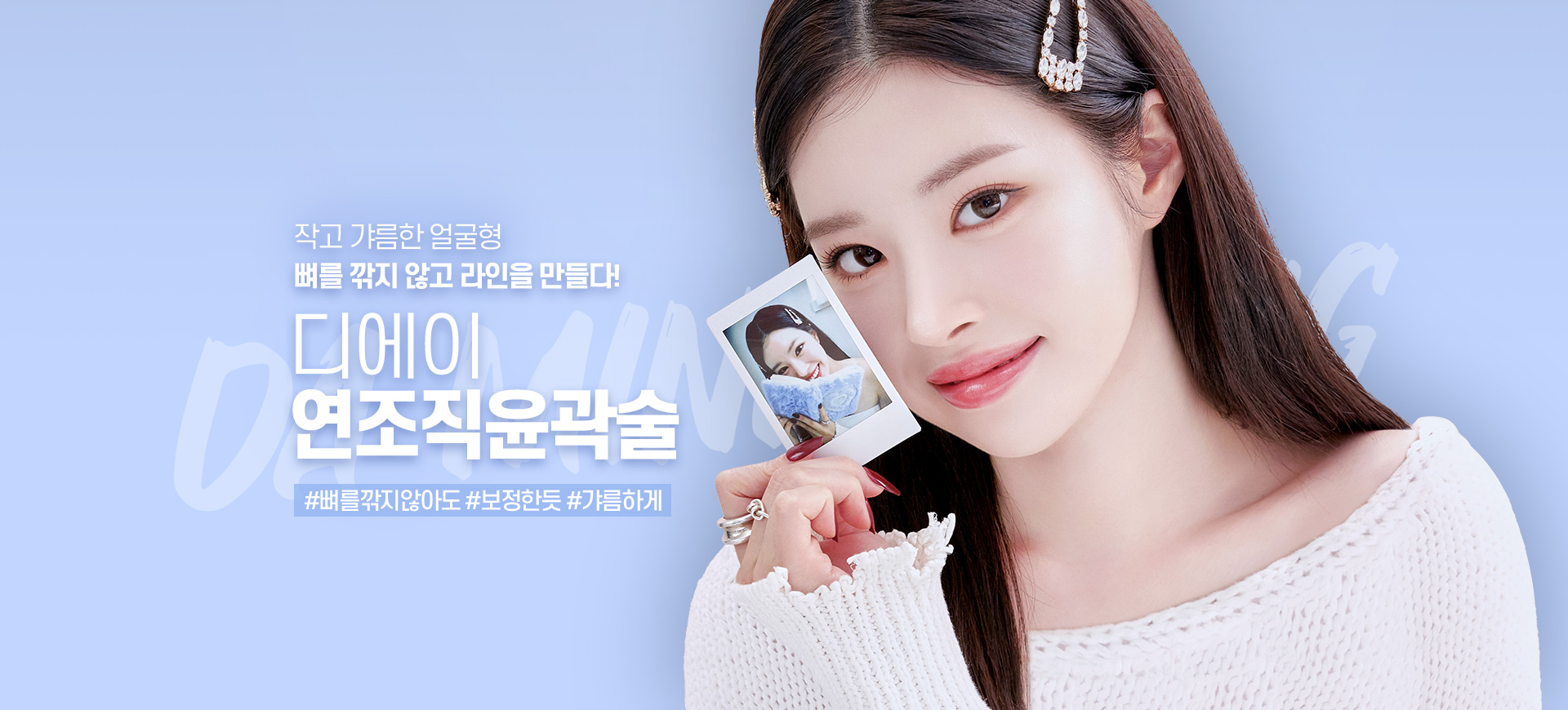 디에이 연조직윤곽술