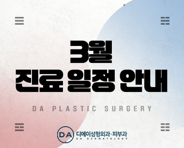 2026년 3월 진료 일정