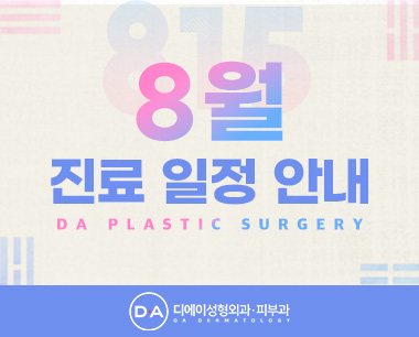 2026 8월 진료 일정