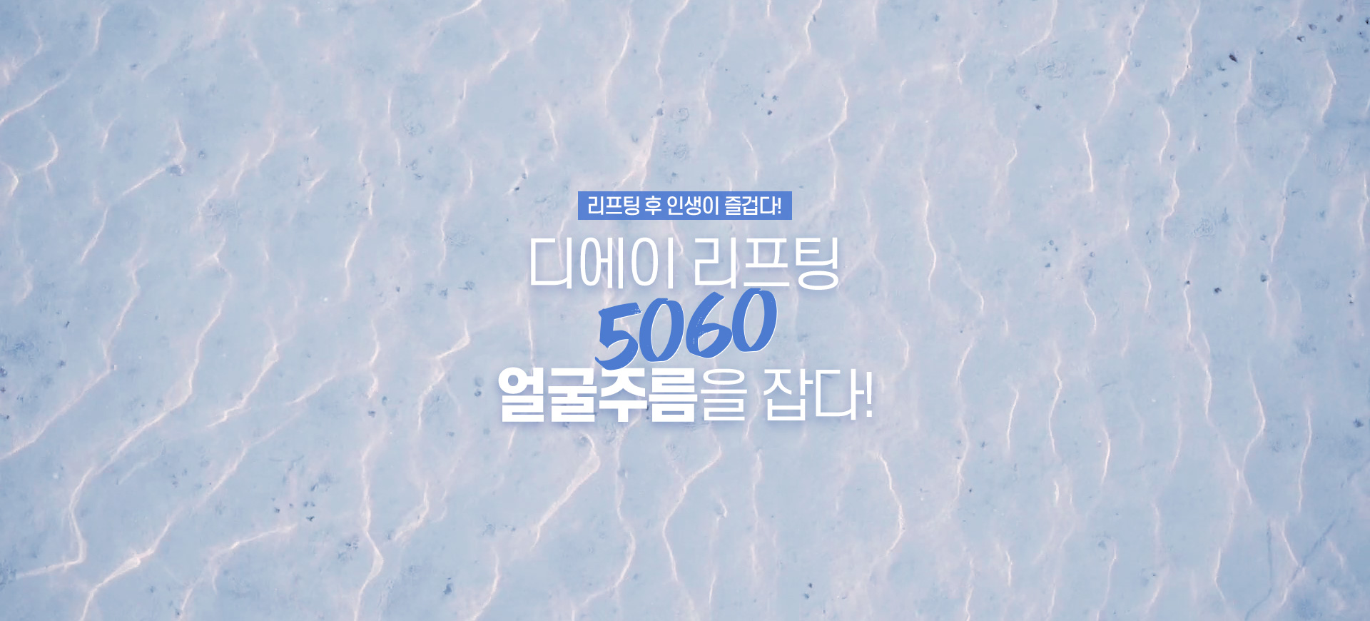 디에이 5060 센터소개