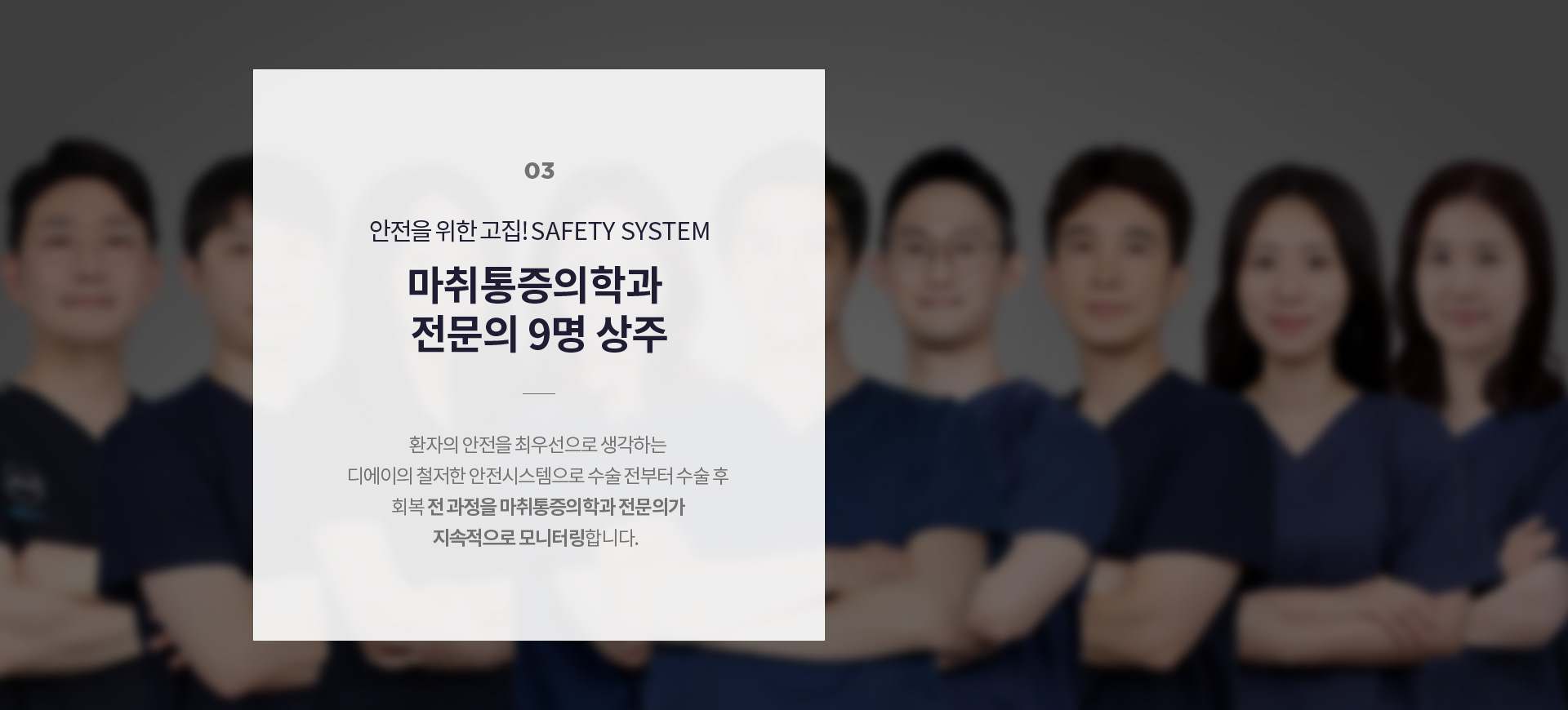 마취통증의학과 전문의 9명 상주