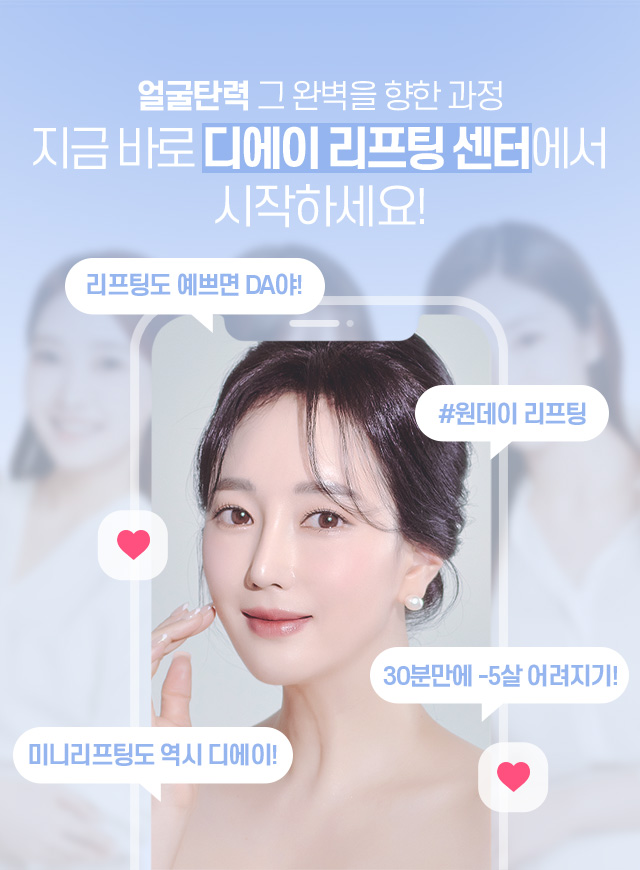 디에이 5060 미니리프팅