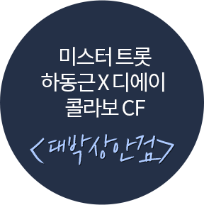 대박상안검 콜라보 cf